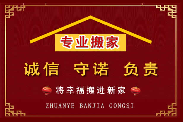 站前搬家电话