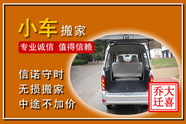 站前个人搬家