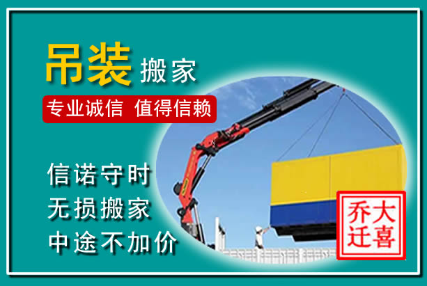 站前吊装大件搬家