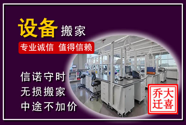 站前仪器设备搬运