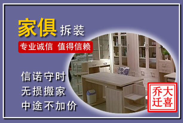 站前家俱拆装搬运
