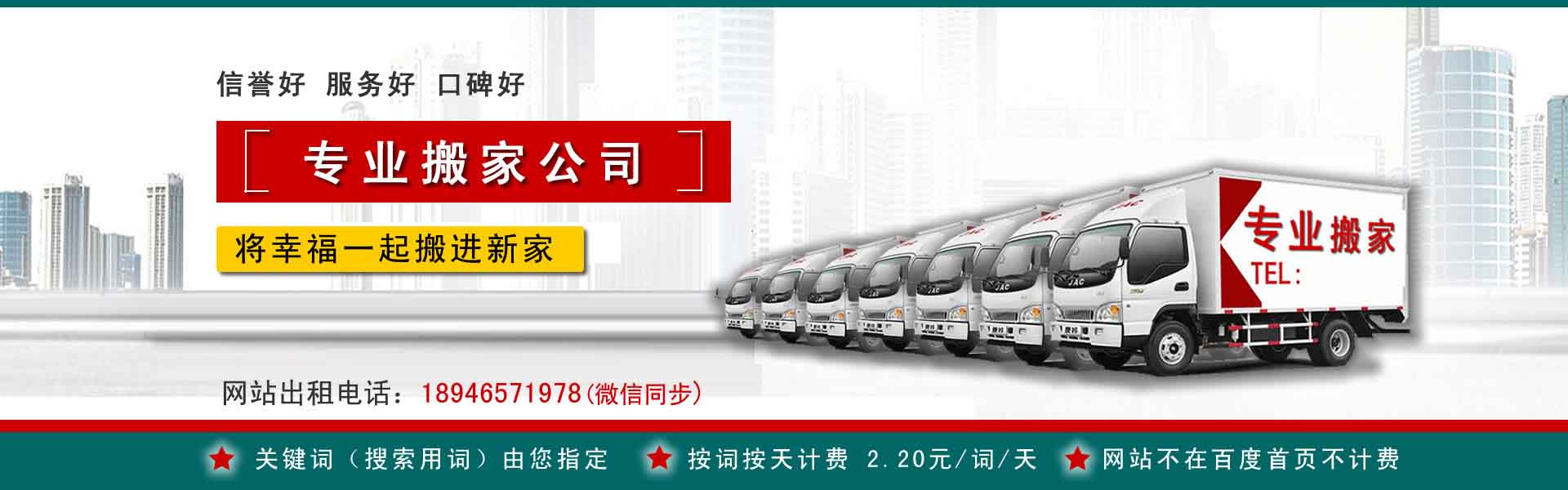 站前公司搬迁